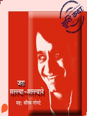 cover image of Zara Sallyaa -Sallyaane